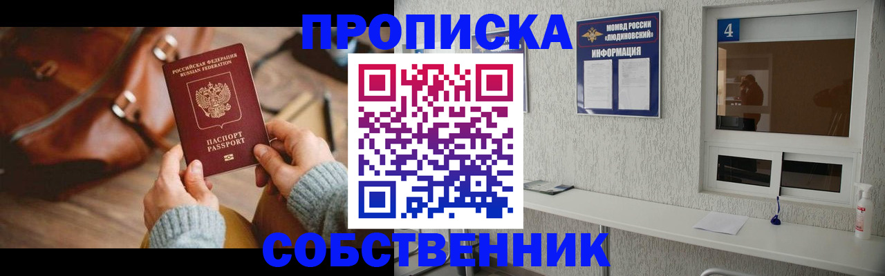 прописка регистрация в Балтийске
