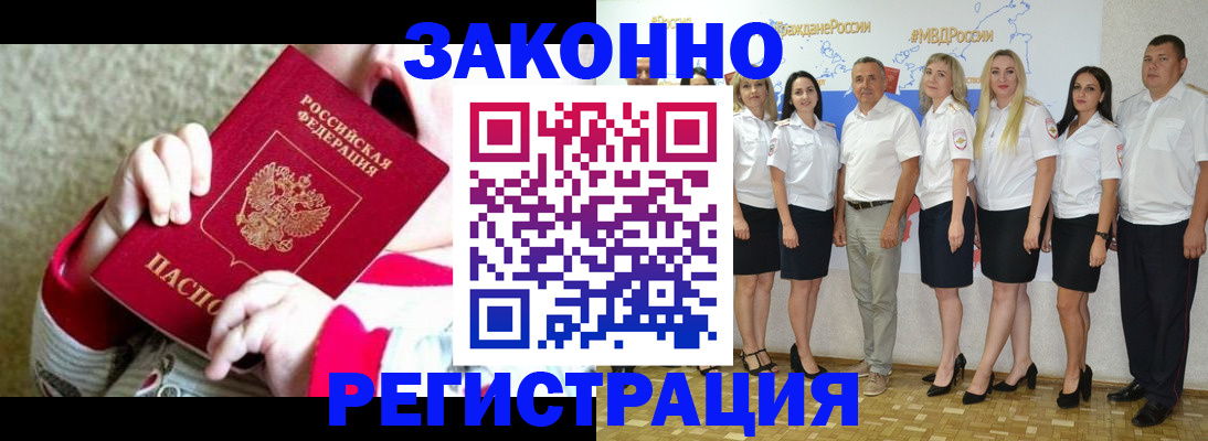 временная регистрация недорого в Балтийске
