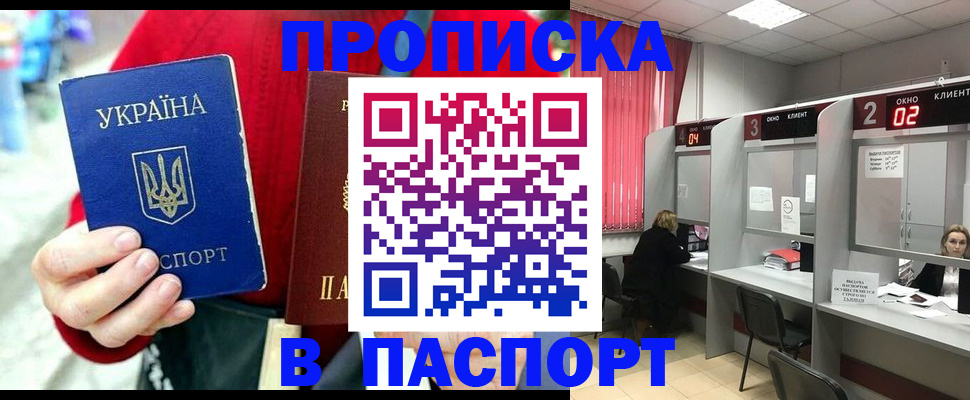 прописка 2025 в Балтийске
